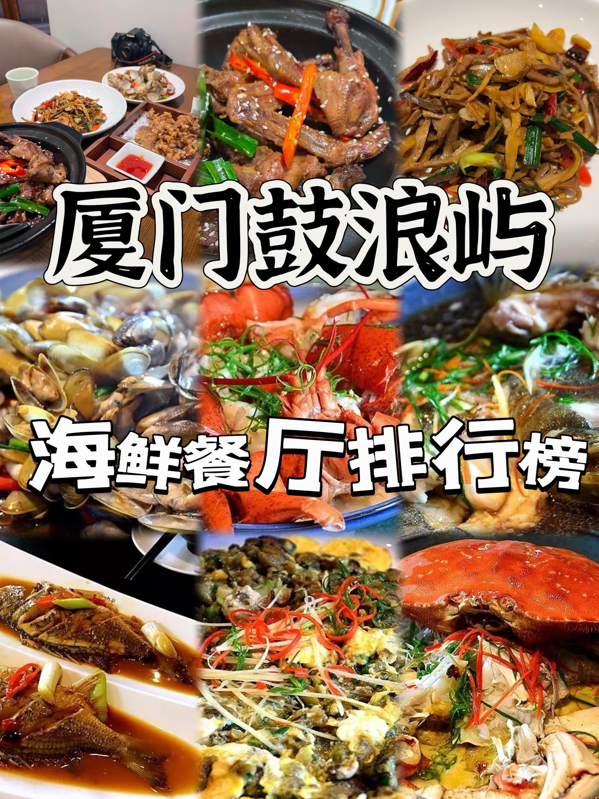 美食排行榜