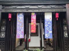 -长兴菜馆(高桥店)