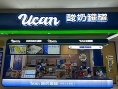 -酸奶罐罐(无锡滨湖万达店)