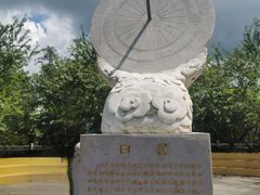 -墨江北回归线标志园