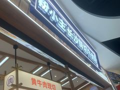 -粉小主·贵州酸汤牛肉粉(南京仙林金鹰店)