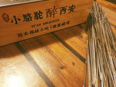 -福苗小骆驼烧烤(莲湖路店)