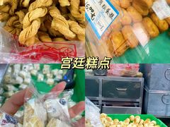 -宫廷糕点铺