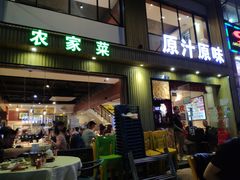门面-原汁原味农家菜·经典粤菜(江燕南路店)