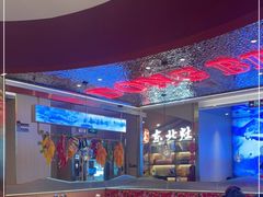 大堂-东北灶(句容吾悦广场店)