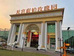 -天宫南铂玫瑰园酒店
