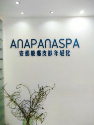 -安那般那皮肤年轻化ANAPANA