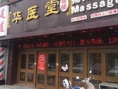 -泰沁阁SPA按摩(南京南站店)