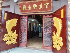 -桐庐窄溪野鱼馆