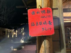 -古北烤梨
