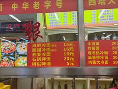 -西塔大冷面(市府大路店)