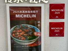 -永丰面馆(汉口路店)