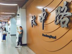-汉中路(地铁站)