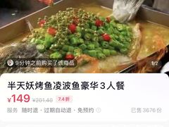 -半天妖烤鱼(蒸湘万达广场店)
