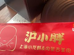 -沪小胖·小龙虾·蓝龙王(八佰伴店)