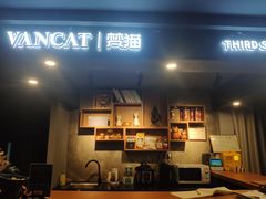 -梵猫·新养生(湛江鼎盛店)