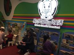 -易贝乐成长中心(三林中心)