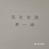 M50上海当代艺术周