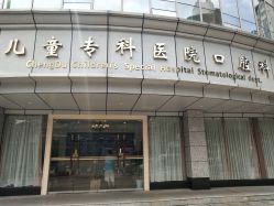 -成都儿童专科医院(总院)