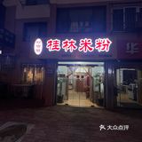 这家螺蛳粉里竟然有这么大的螺蛳！