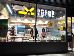 门面-皇冠幸福里动物奶油生日蛋糕(马祖路店)