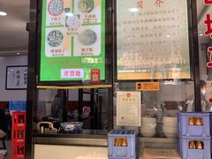 门面-回坊马二饺子馆