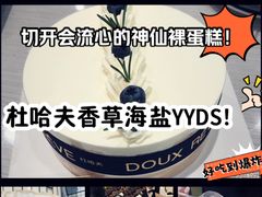 -杜哈夫DOUX RÊVE·生日蛋糕(日月光店)