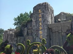 -西安秦岭野生动物园