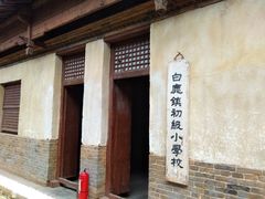 -白鹿原影视城