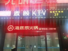 -海底捞火锅(海悦天地店)