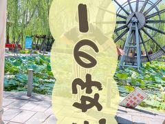 -河北村民俗体验园