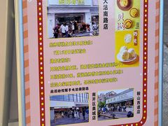 门面-鲍师傅糕点(大沽南路店)
