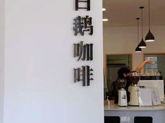 -白鹅咖啡(金城花园店)