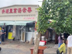 -洪湖里高汤云吞
