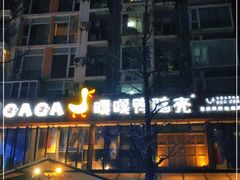 -嘎嘎鸭脑壳(金沙店)