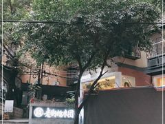-正南齐北·老街糯米团(洪崖洞店)