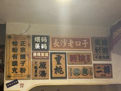 -矮子粉店1985·长沙米粉(湘春路店)
