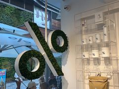 -% Arabica阿拉比卡咖啡(前滩太古里店)