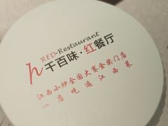 -千百味红餐厅·江西菜(绿地双子塔店)
