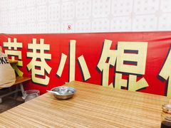 -荣巷小馄饨(荣巷店)