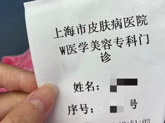 -上海市皮肤病医院(武夷路院区)