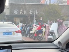 -花园茶楼(兴城西路店)