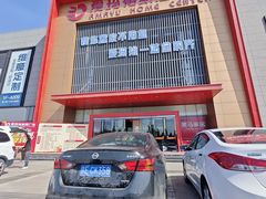 -爱玛裕家居购物广场