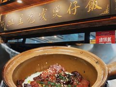 -红星光发煲仔饭(文海店)