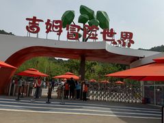 -吉姆冒险世界(蓟州店)