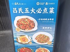 -吕氏焗小鲜•海鲜青岛菜(八大关店)