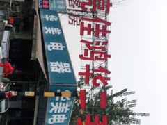 -亮佳鸿华二手市场