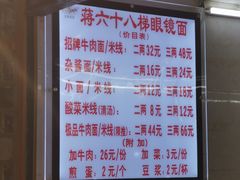 -蒋六十八梯眼镜面(渝中店)