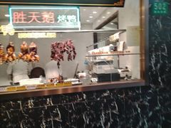 -胜天鹅烤鸭(延长西路店)