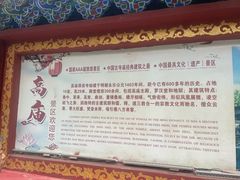-高庙保安寺